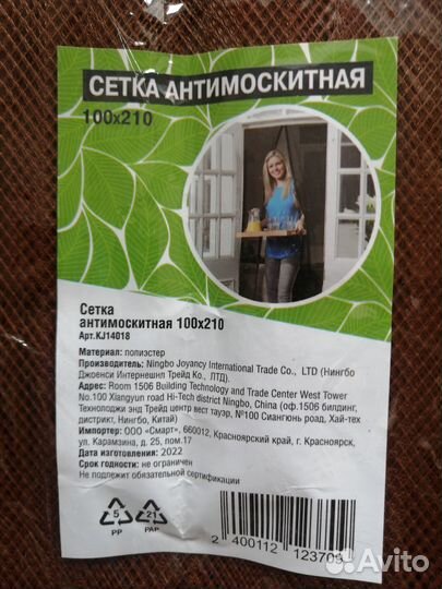 Сетка антимоскитная для дверей 100 на 210 см