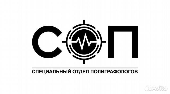 Проверка на полиграфе\детекторе лжи