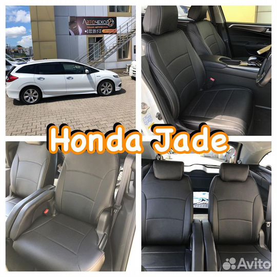 Авточехлы из экокожи honda jade