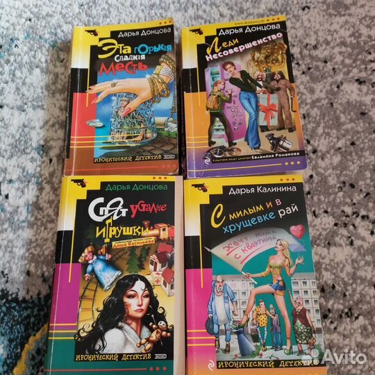 Книги Дарьи Донцовой 16 шт