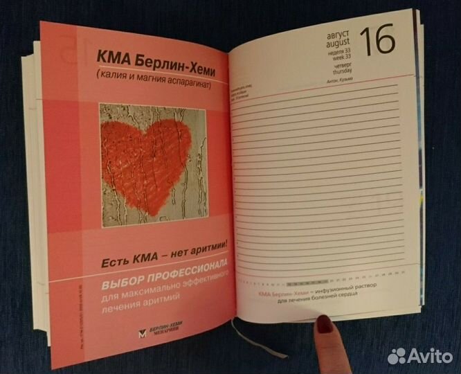 Ежедневник прошлых лет