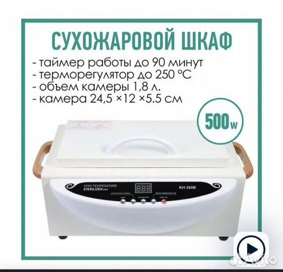 Сухожаровой шкаф