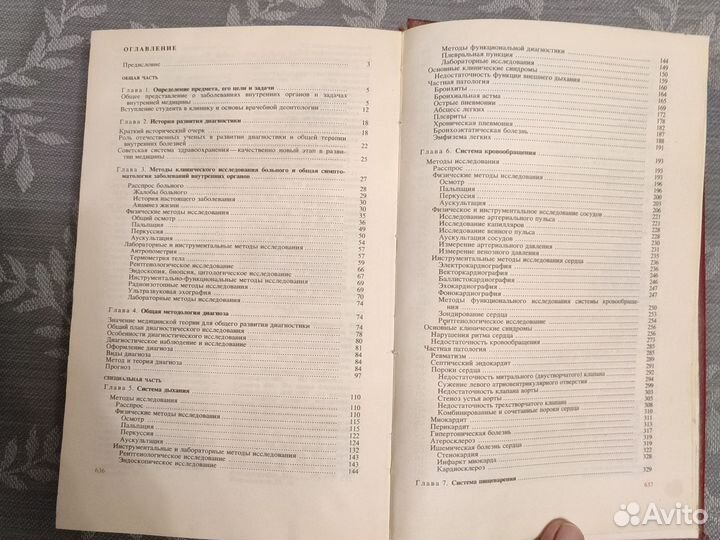 Пропедевтика внутренних болезней, Василенко,1982 г