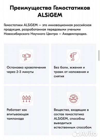 Гемостатический бинт, кровоостанавливающее alsigem