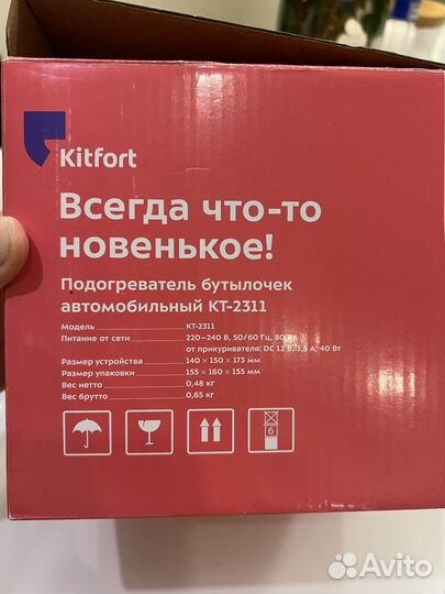 Подогреватель для бутылочек автомобильный Kitfort