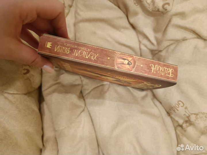 Книга Нила Геймана 