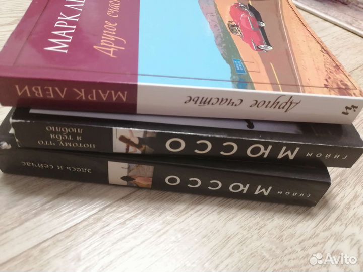 Книги мюссо, леви