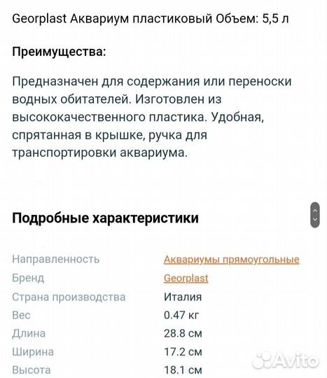 Аквариум 5,5 литра