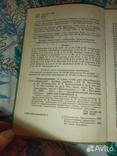 Учебник обществознание Боголюбов
