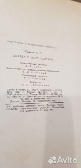 Книга 1962г. Пушкин. Сказка о Царе Салтане