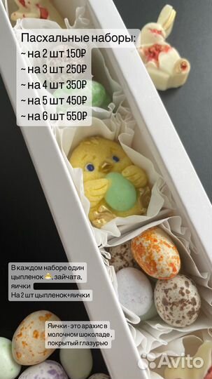 Шоколадные подарки на пасху