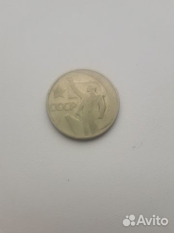 Монеты СССР 50 копеек (юбилейная)
