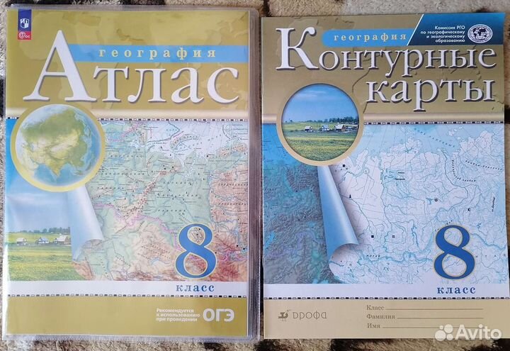 Атлас и контурные карты комплект