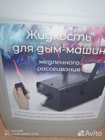 Жидкость для дым машины