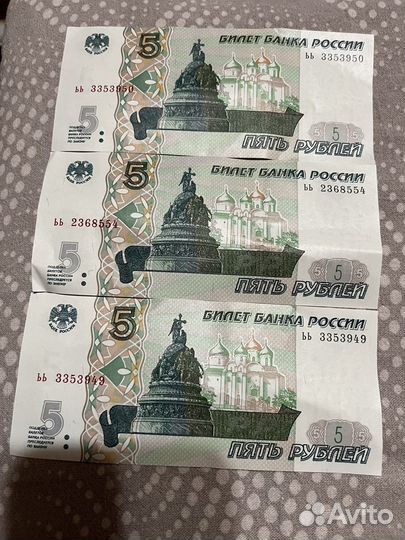 Купюра 5 рублей 1997