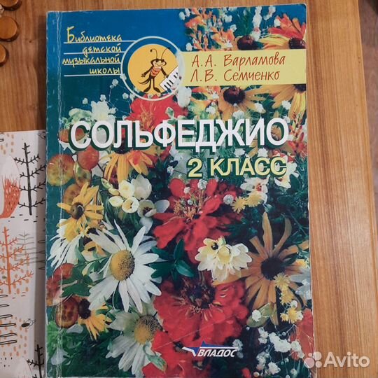 Учебник по сольфеджио 2 класс