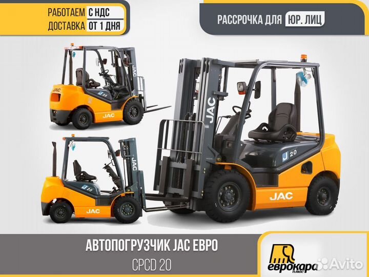 Автопогрузчик дизельный вилочный EU cpcd 20J (ндс)