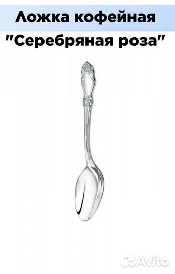 Набор ложек кофейных 
