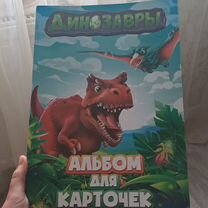 Динозавры карточки с альбомом