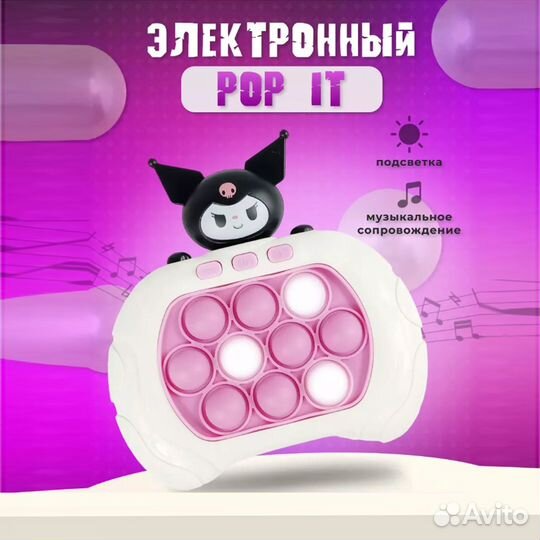 Электронный поп ит. Pop it. Игрушка