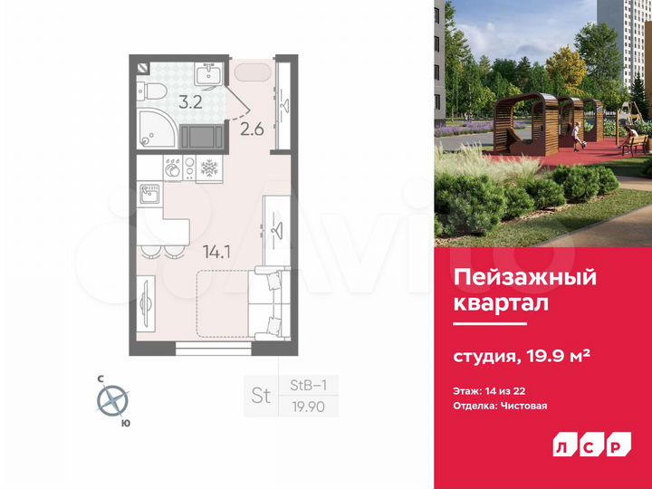 Квартира-студия, 19,9 м², 14/22 эт.