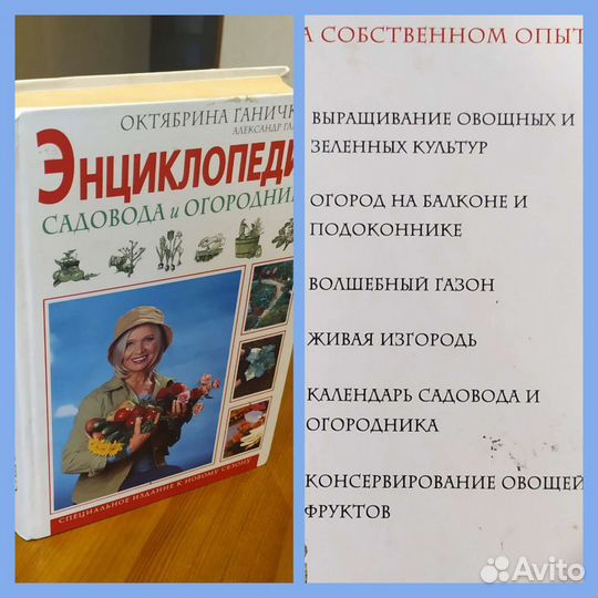 Энциклопедия Садовода и Огородника