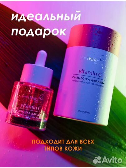 Сыворотка для лица nabi care Vitamin C, 30 мл