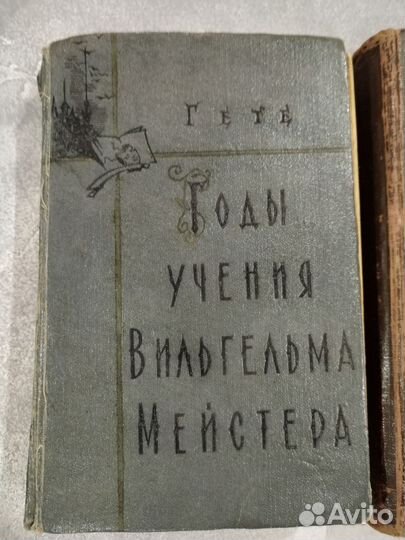 Старинные книги - Гете, Рукавишников, Бродский