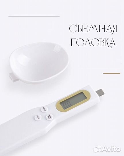 Ложка-весы