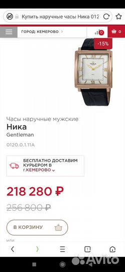Золотые часы ника