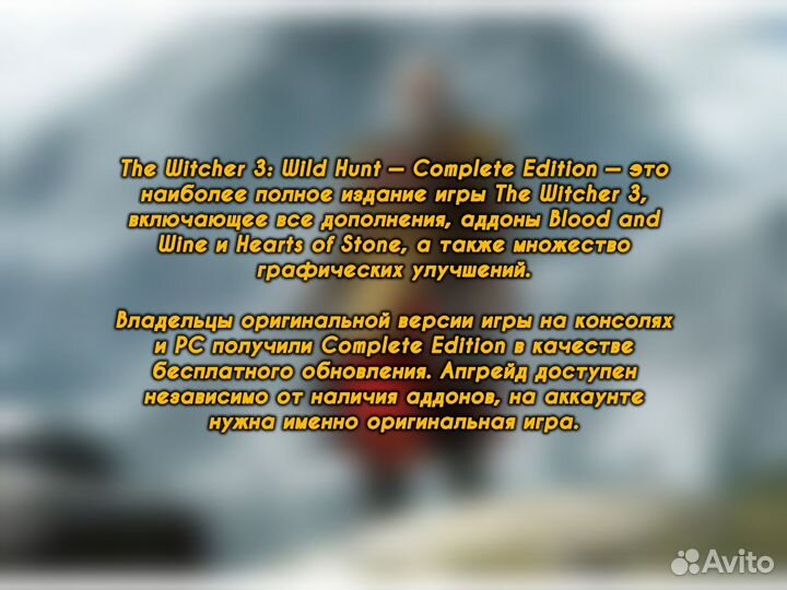 The Witcher 3: Wild Hunt Complete (Steam) Навсегда