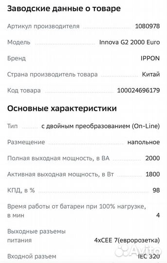 Ибп бесперебойник 2000 вт