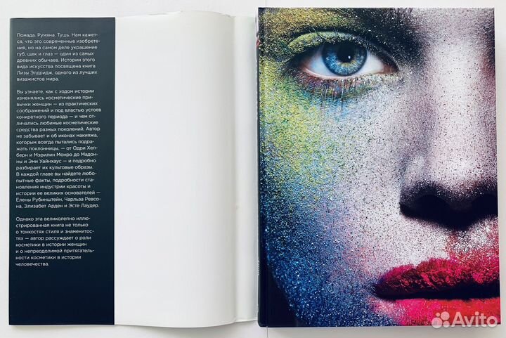 Краски. История макияжа, Лиза Элдридж, новая