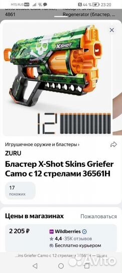 Бластер x shot skins