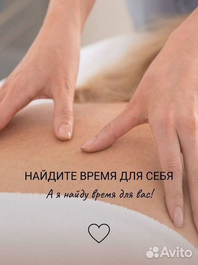 Массаж ЖК Солнечный город