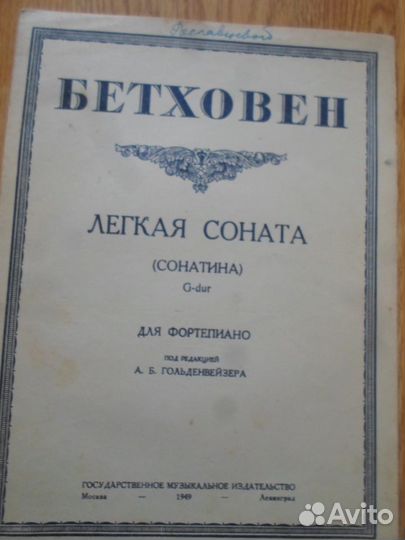 Ноты 50-е годы