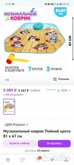 Музыкальный игровой коврик