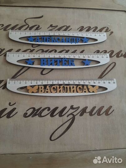 Именные линейки ручной работы