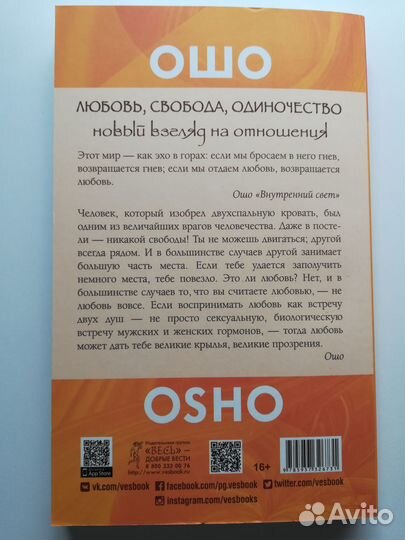 Книга Новая osho Ошо Любовь, свобода, одиночество