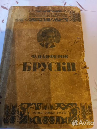 Книга 1933 года