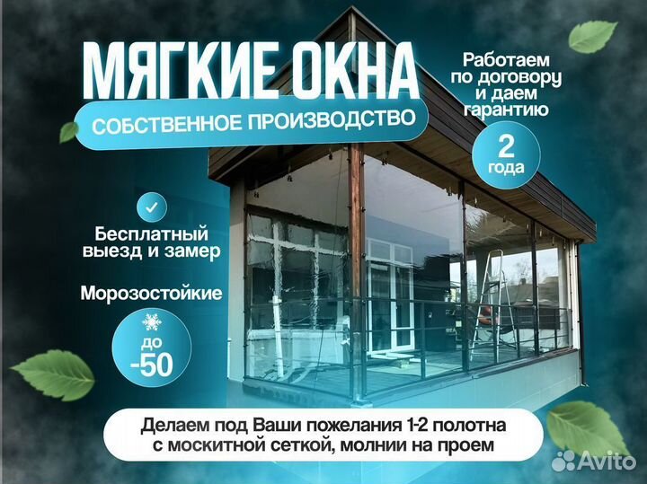 Мягкие окна Производство Монтаж Гарантия