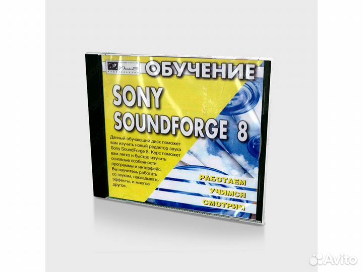 Обучение Sony Soundforge 8 (PC, Jewel, рус.)