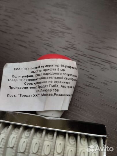 Номератор 