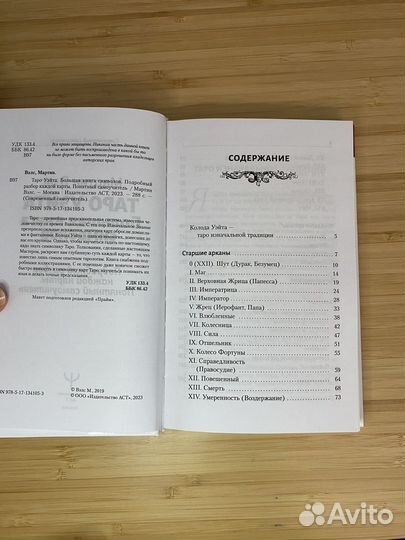 Книга самоучитель по раскладам таро