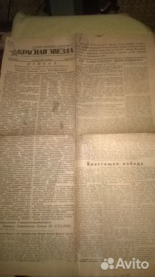 Газеты Красная Звезда 1945 год Оригинал