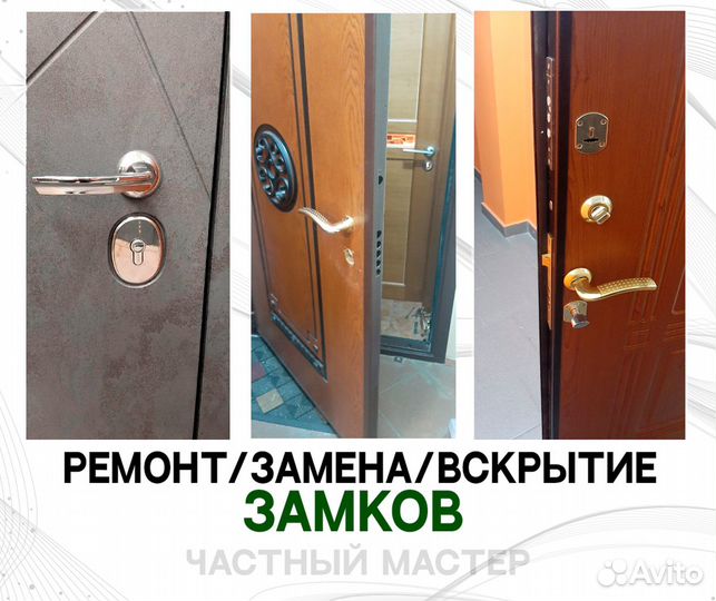 Ремонт замков, Замена замков, Вскрытие замков