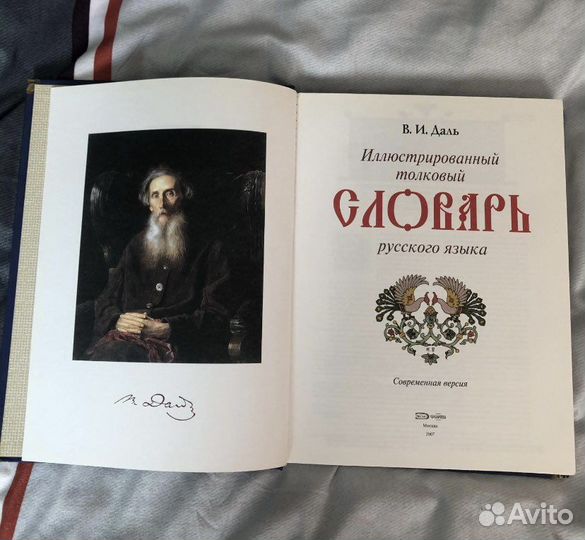 Иллюстрированный толковый словарь русского языка