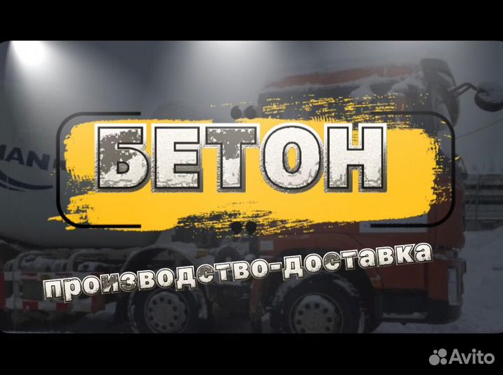 Бетон м600
