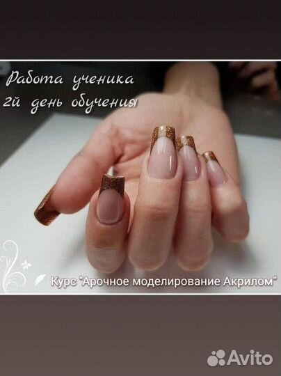 Технолог / инструктор ногтевого сервиса