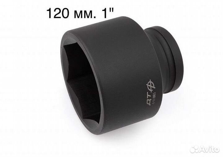 Головка 120мм под 1дюйм